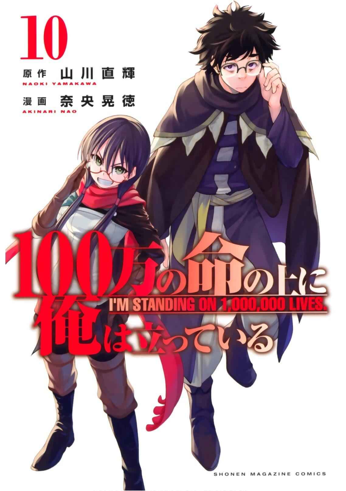 I'm standing on 1,000,000 lives Chapter 45 1